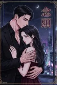 念头